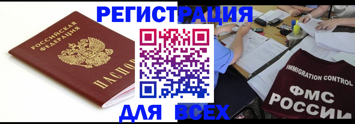 прописка иностранных граждан в Ставрополе