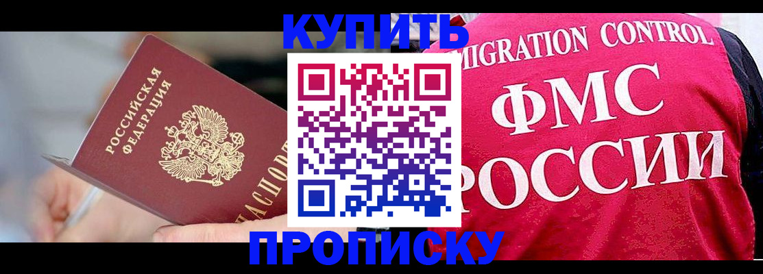прописка от собственника в Ставрополе